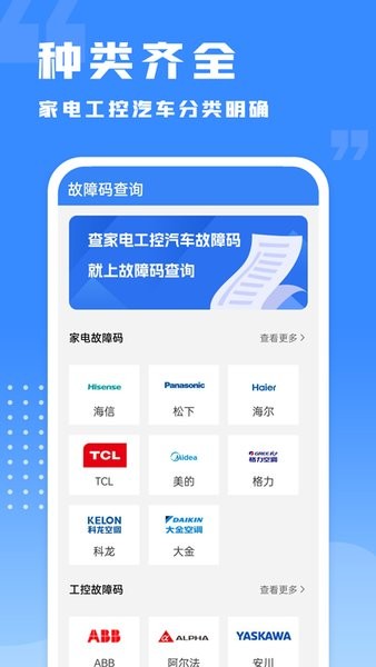 千豆故障码查询app