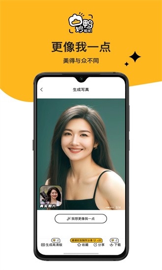 妙鸭相机app