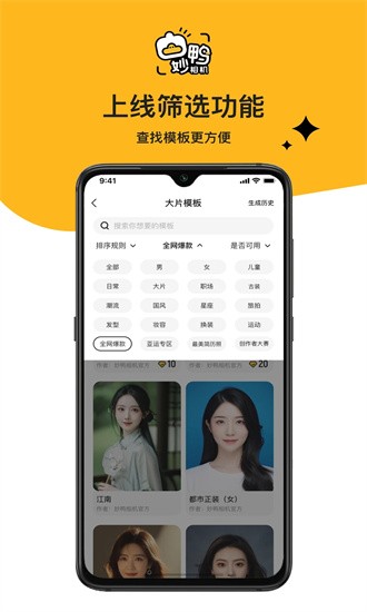 妙鸭相机app