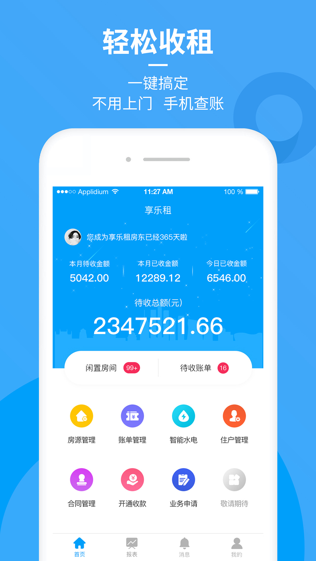 享乐租app