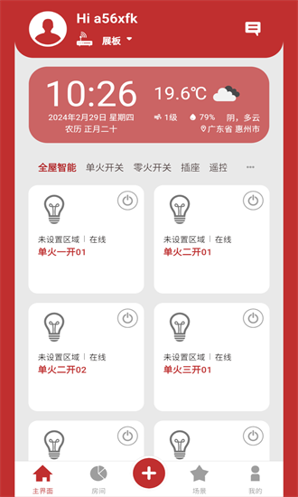 小立易点智能app