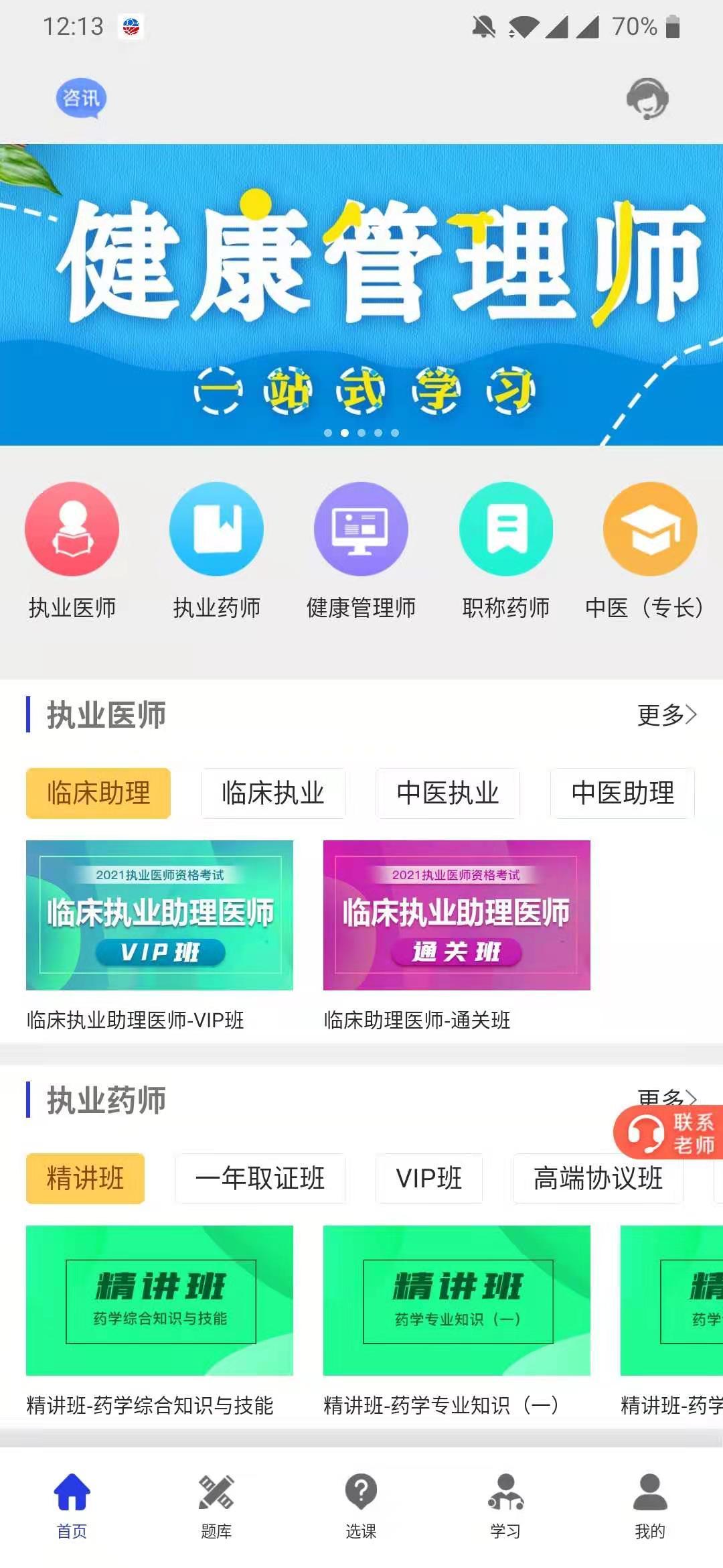 杏坛学堂app