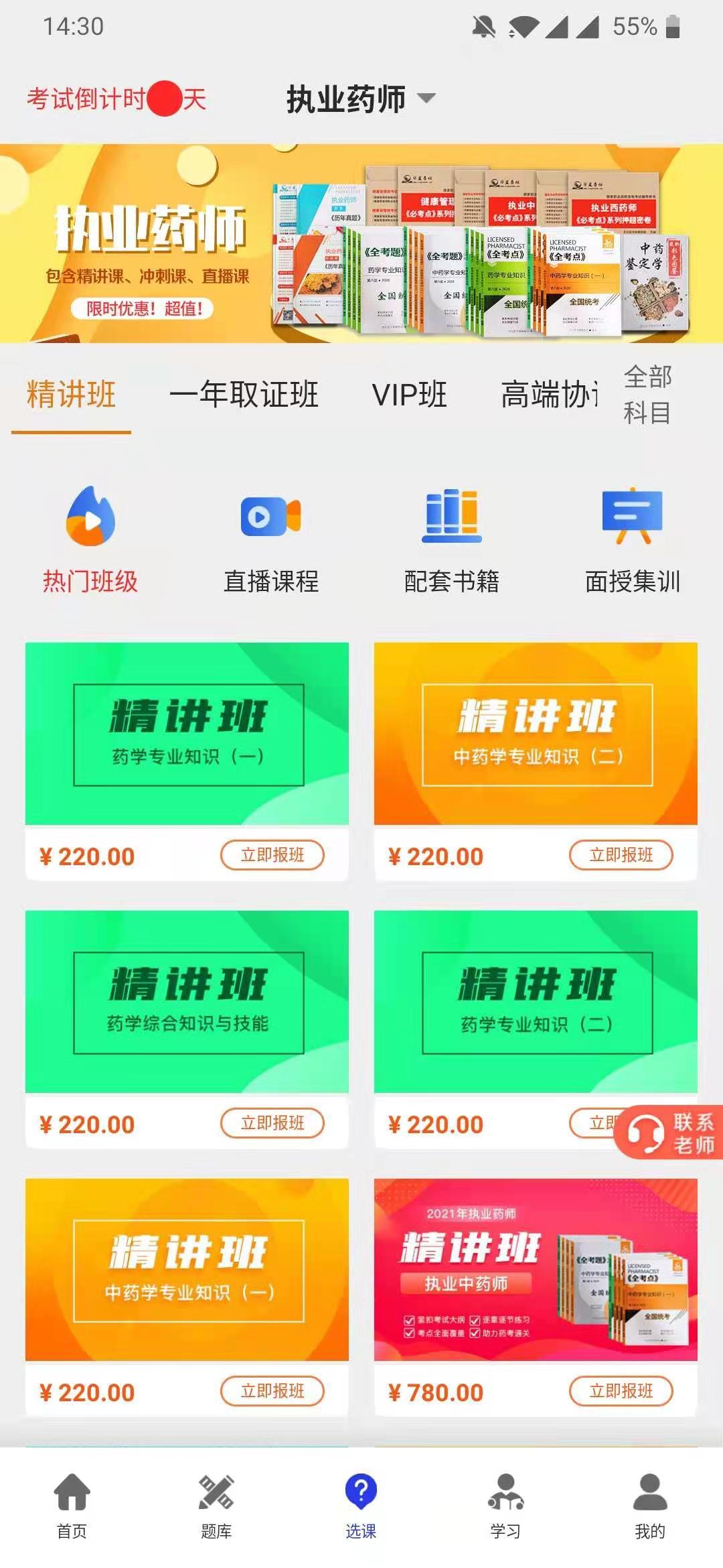 杏坛学堂app