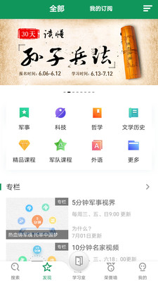 军职在线app