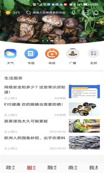 云上周口市app