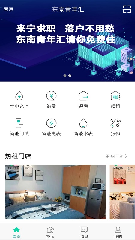 东南青年汇app