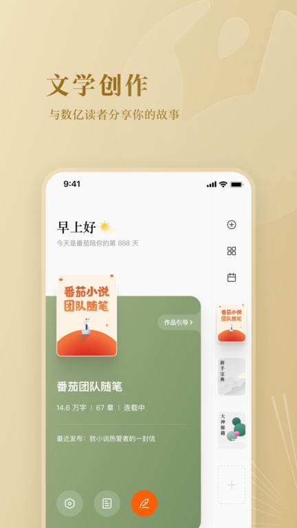 番茄作家助手app