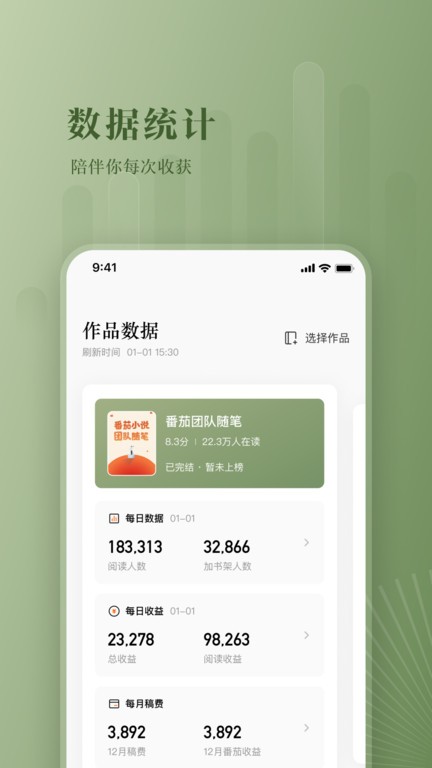 番茄作家助手app