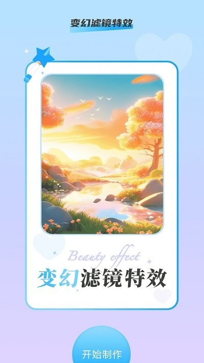 变幻特效app