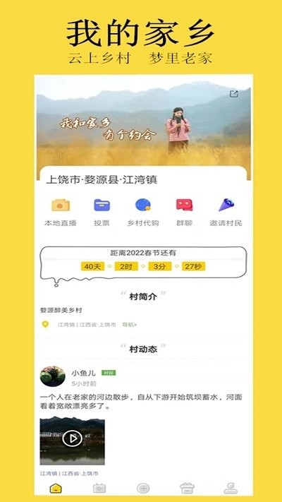 云上村app
