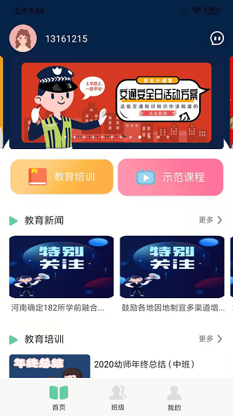 多宝课堂app