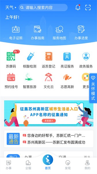 i高新app