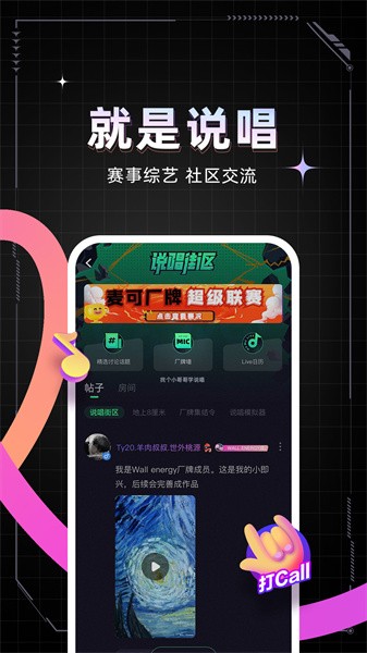 麦可音乐互动app