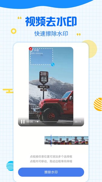 一键去除水印app