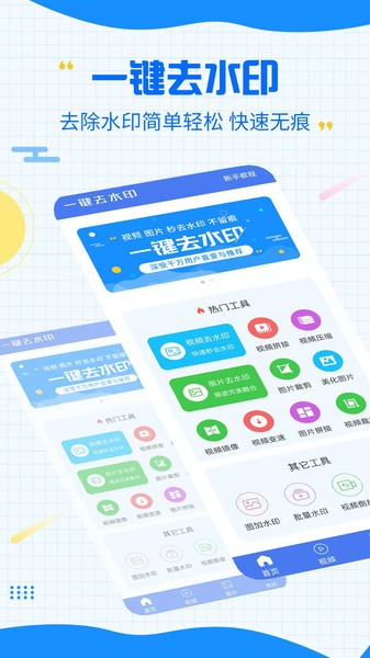 一键去除水印app