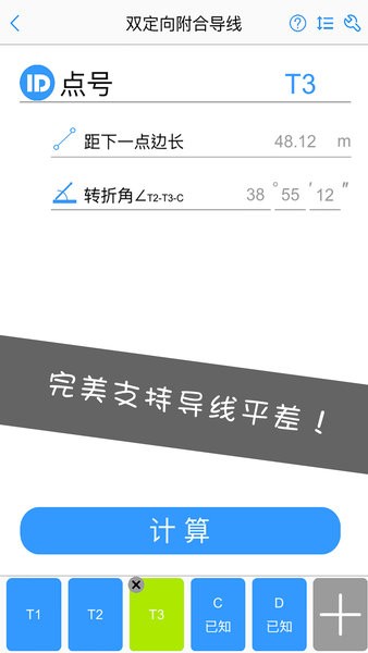 工程测量大师app