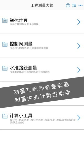 工程测量大师app