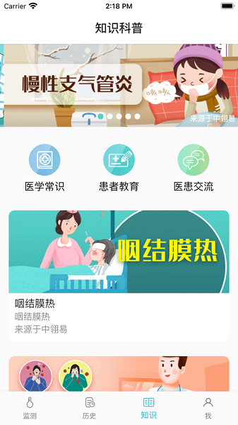 温易测app