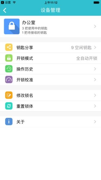 智锁管家app