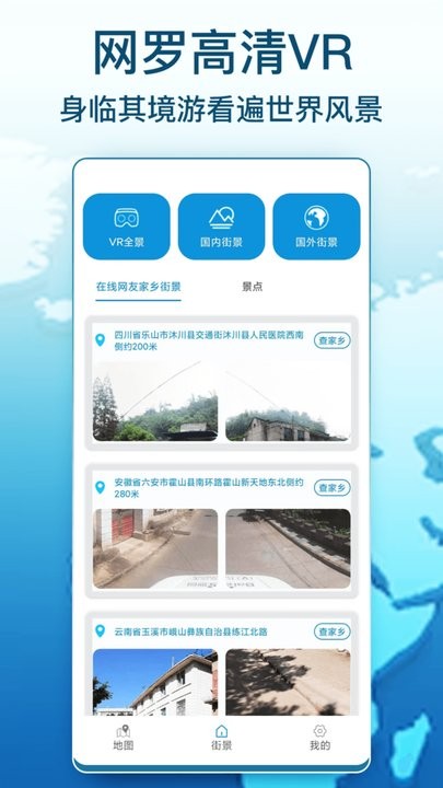 ar卫星街景地图app