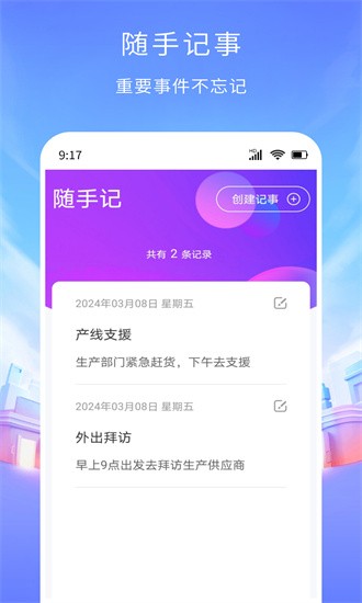 工时记账app