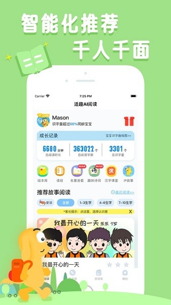 适趣AI阅读app