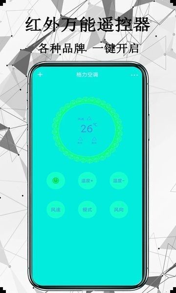 红外万能遥控器app