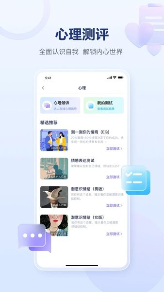 易云测测app