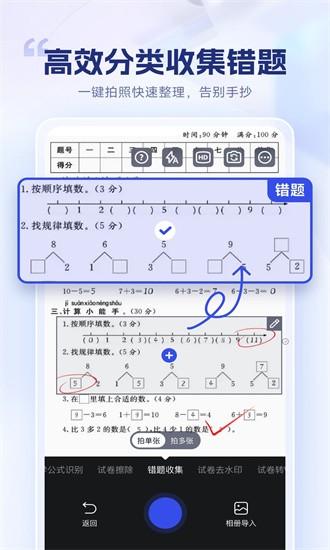 试卷擦除宝app