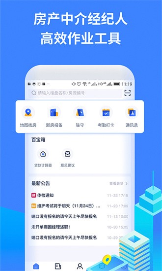 找房a加app