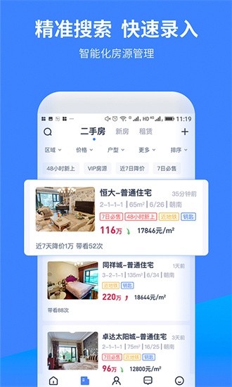 找房a加app