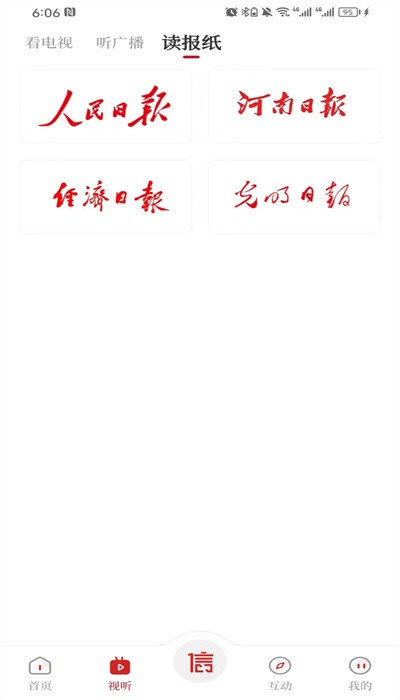 看信阳本app