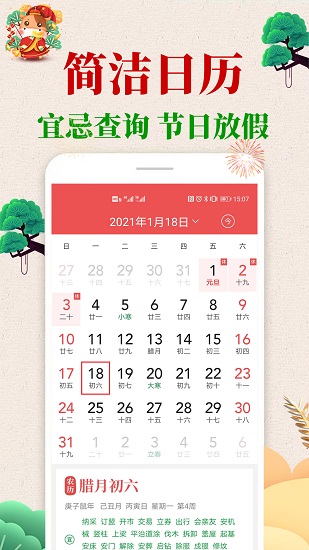 当代万年历app