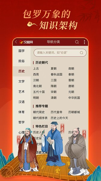 汉程国学app