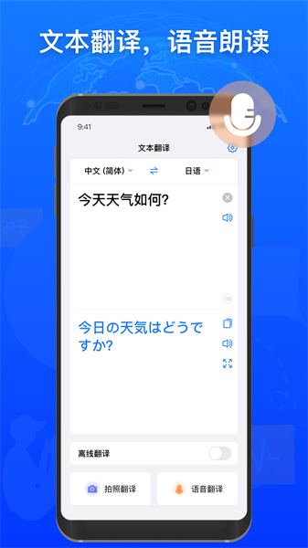 小白翻译工具app