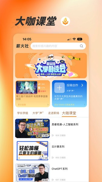 薪火社app