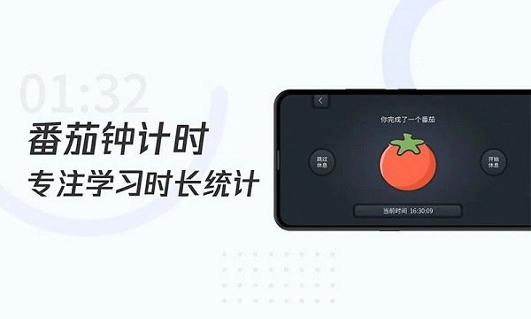 学习计时器app