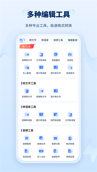 录音转文字工厂app