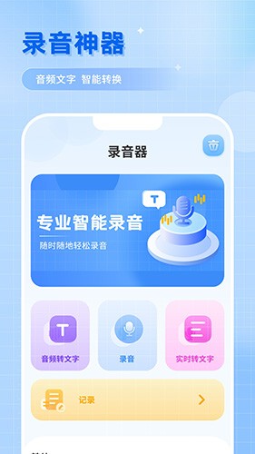 洁录音机app