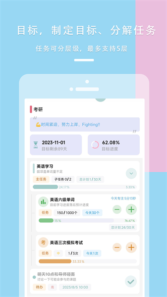 做个目标app