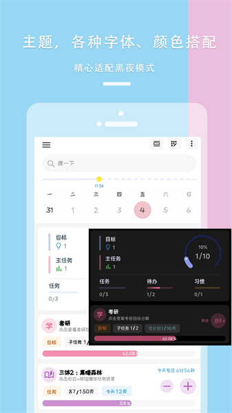 做个目标app