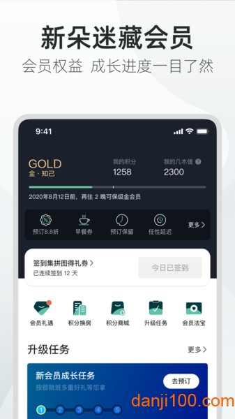 亚朵酒店app