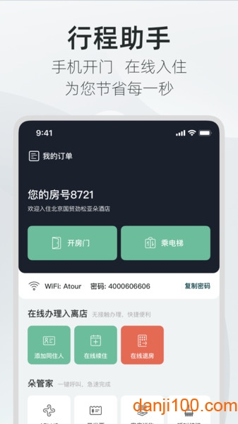 亚朵酒店app