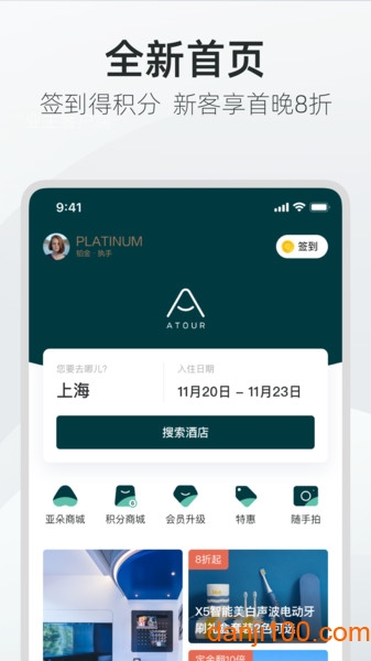 亚朵酒店app