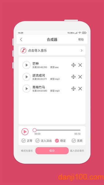 音乐剪辑合成app