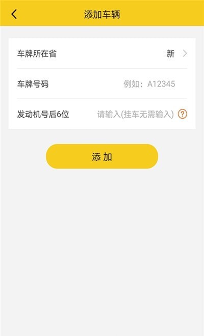 丝路车检app