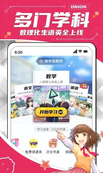 洋葱学园app