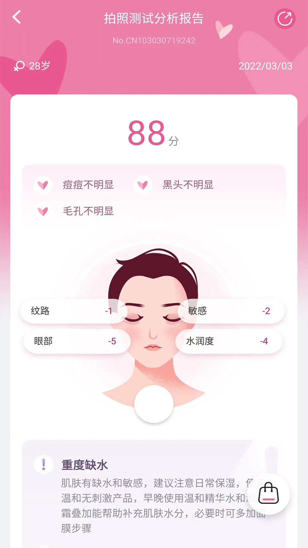 肌肤分析仪app