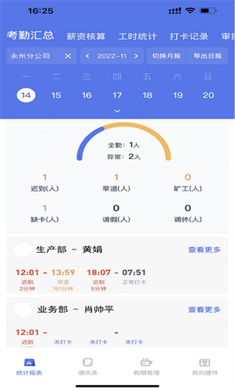 勤上口袋办公app