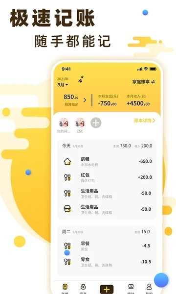 随手记账宝app